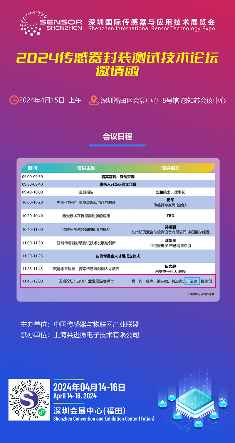 会议议程-800.jpg