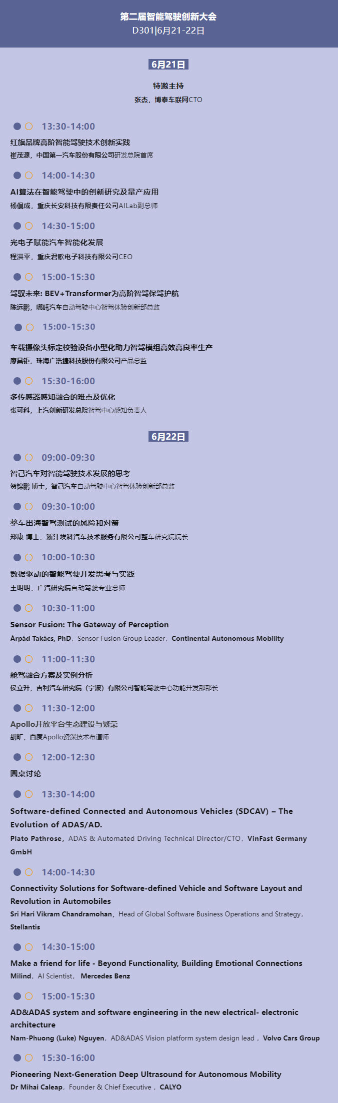 智驾议程.png