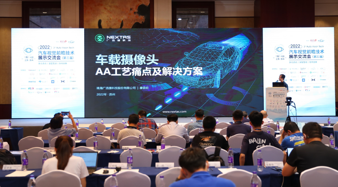 bob手机网页版官网(China)官方网站科技于2022汽车视觉大会分享车载摄像头AA工艺痛点及解决方案