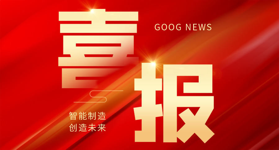 喜报！国家级！bob手机网页版官网(China)官方网站获颁“2023年国家知识产权示范企业”称号