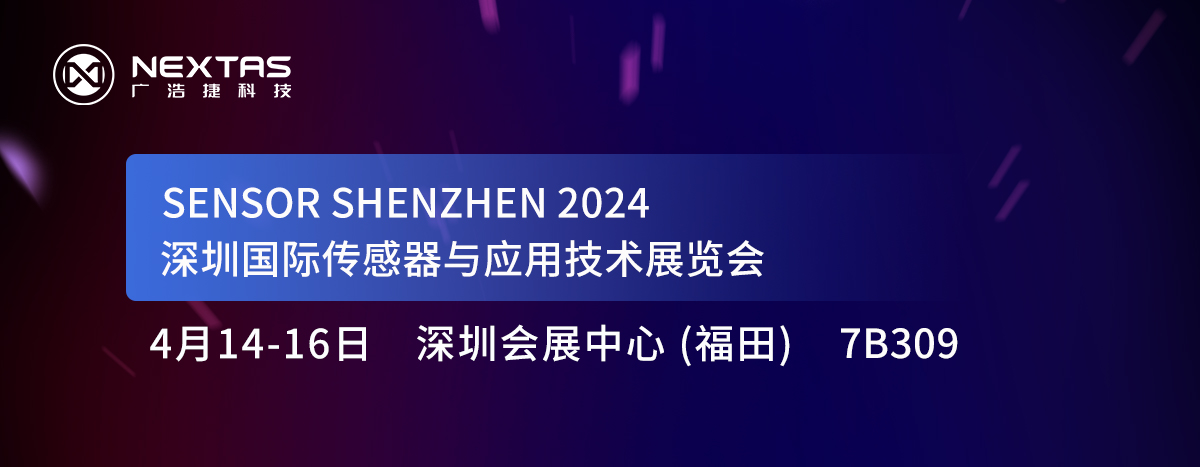 邀请函 | bob手机网页版官网(China)官方网站科技与您相约深圳国际传感器与应用技术展览会